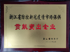 2020年榮譽匯總