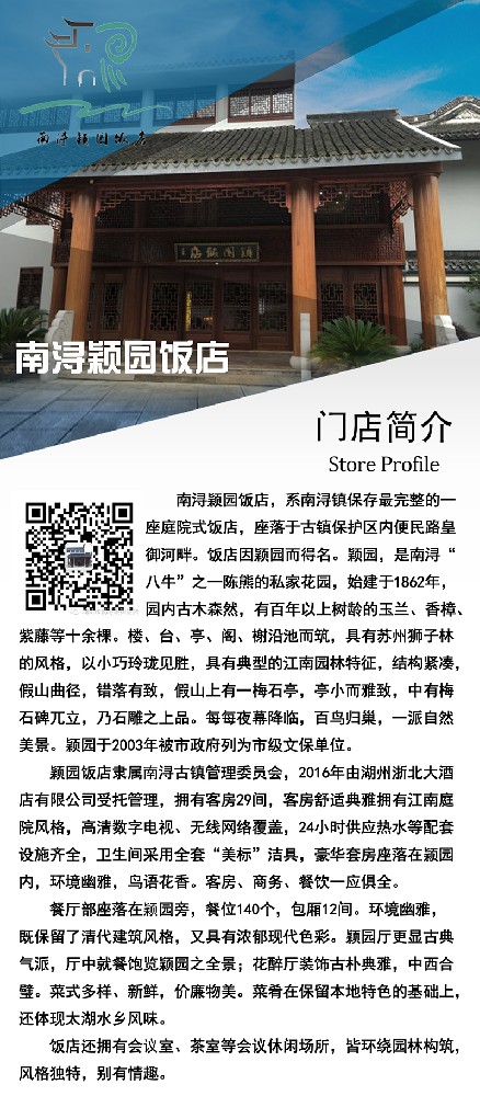 南潯穎園飯店